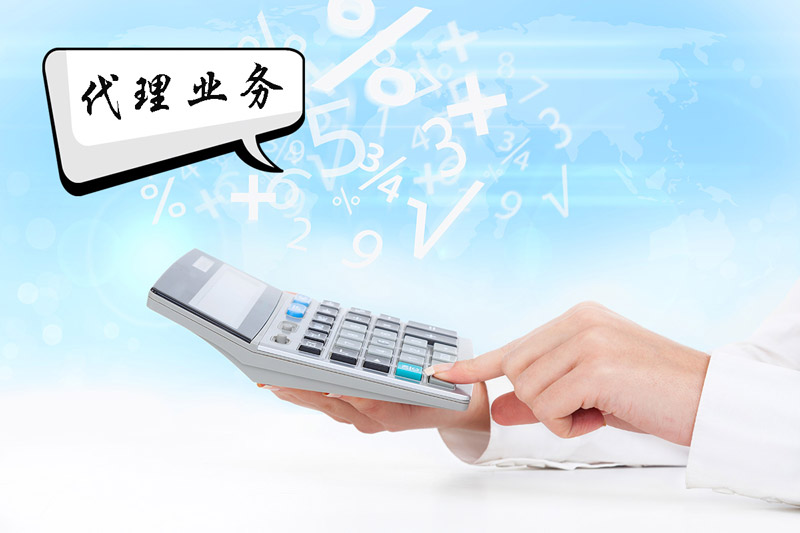代理業務